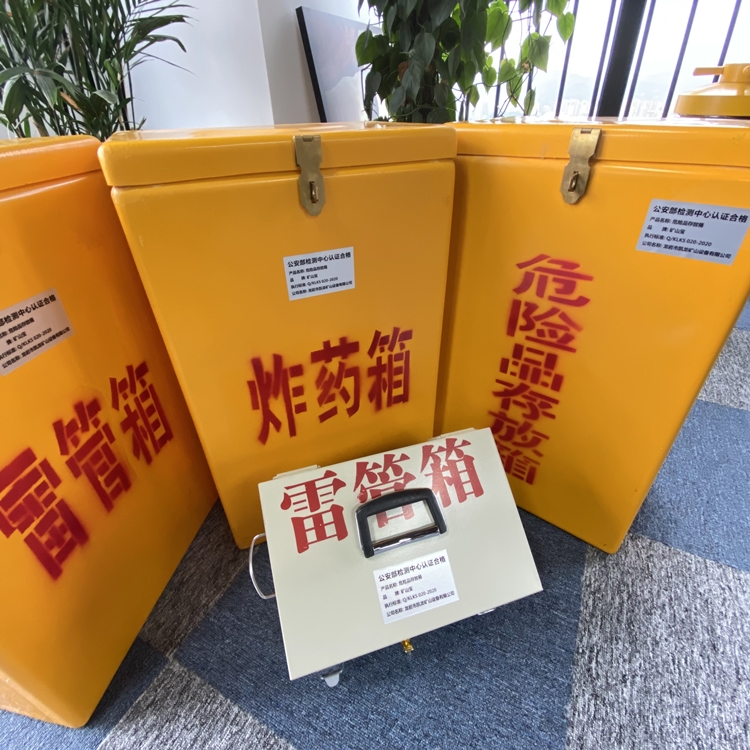 叉河镇火工品存放箱 手提式雷管炸药箱的材质特性与标准规格解析